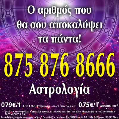 Αστρολογία - astrologiko.gr